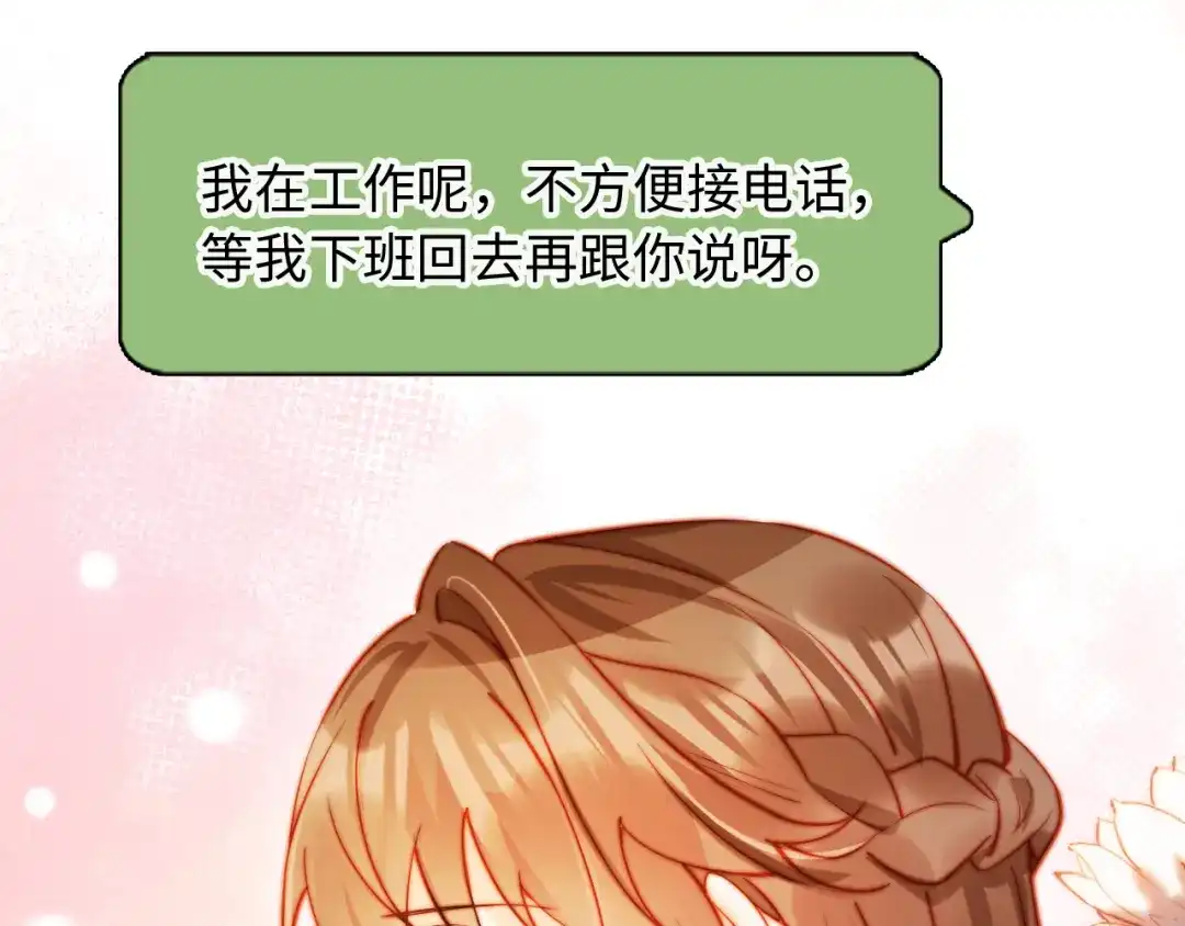 植物人大佬装不下去了 第25话 多依赖我一点 第71页