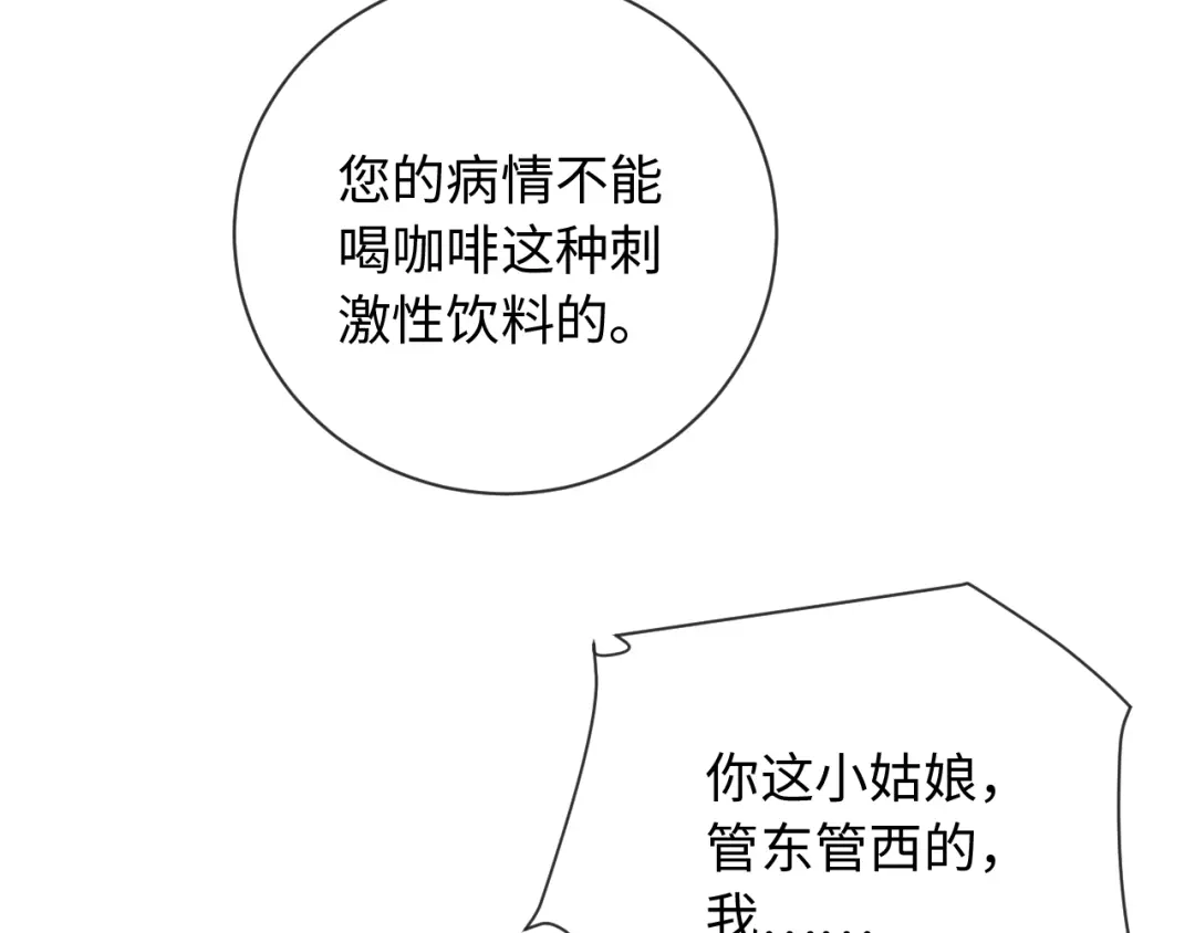 植物人大佬装不下去了 第25话 多依赖我一点 第82页