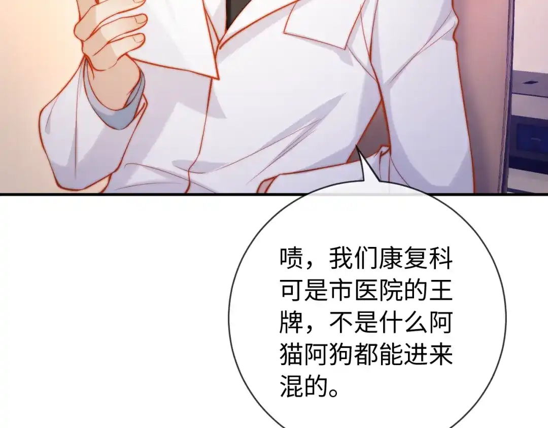植物人大佬装不下去了 第25话 多依赖我一点 第9页