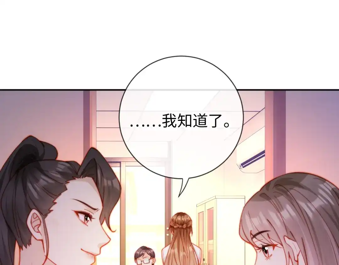 植物人大佬装不下去了 第25话 多依赖我一点 第22页