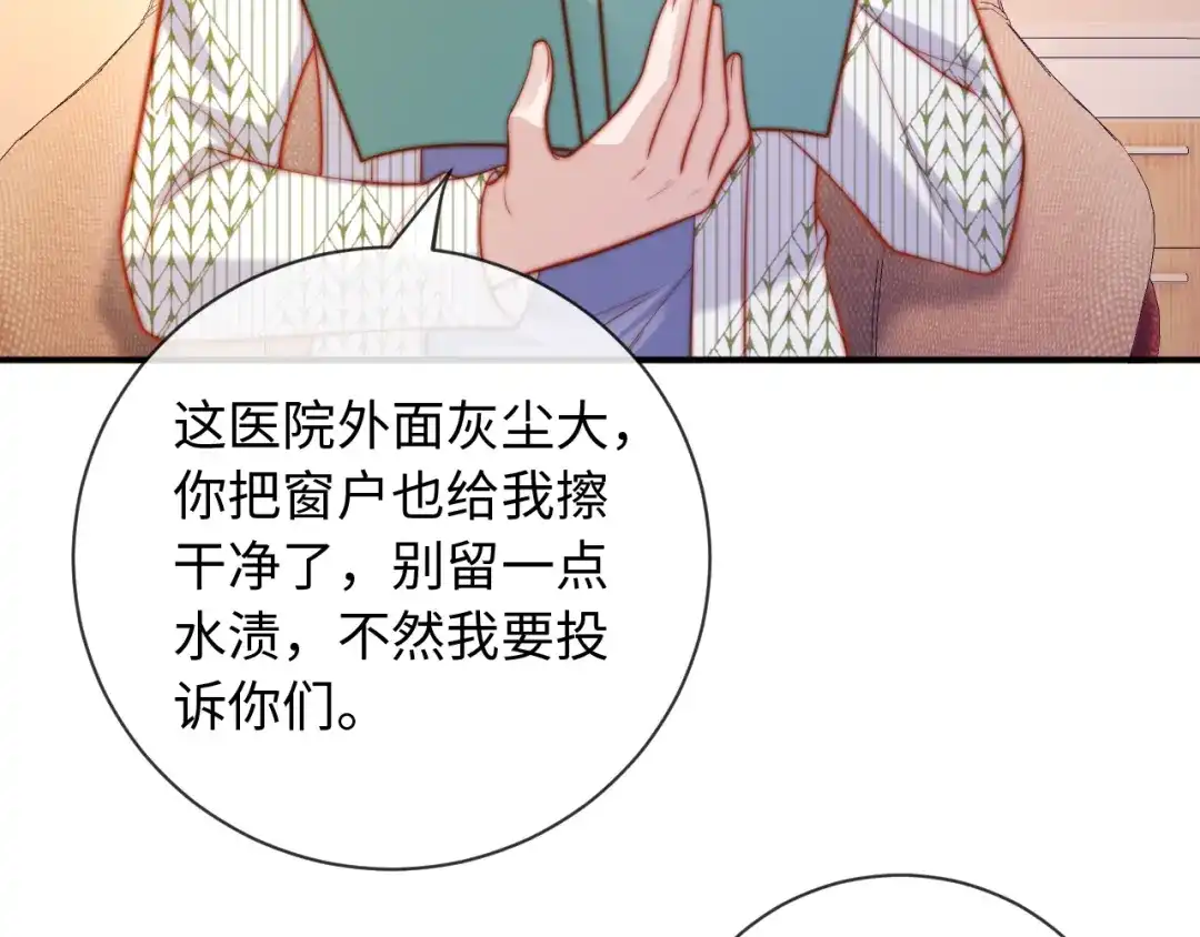 植物人大佬装不下去了 第25话 多依赖我一点 第61页