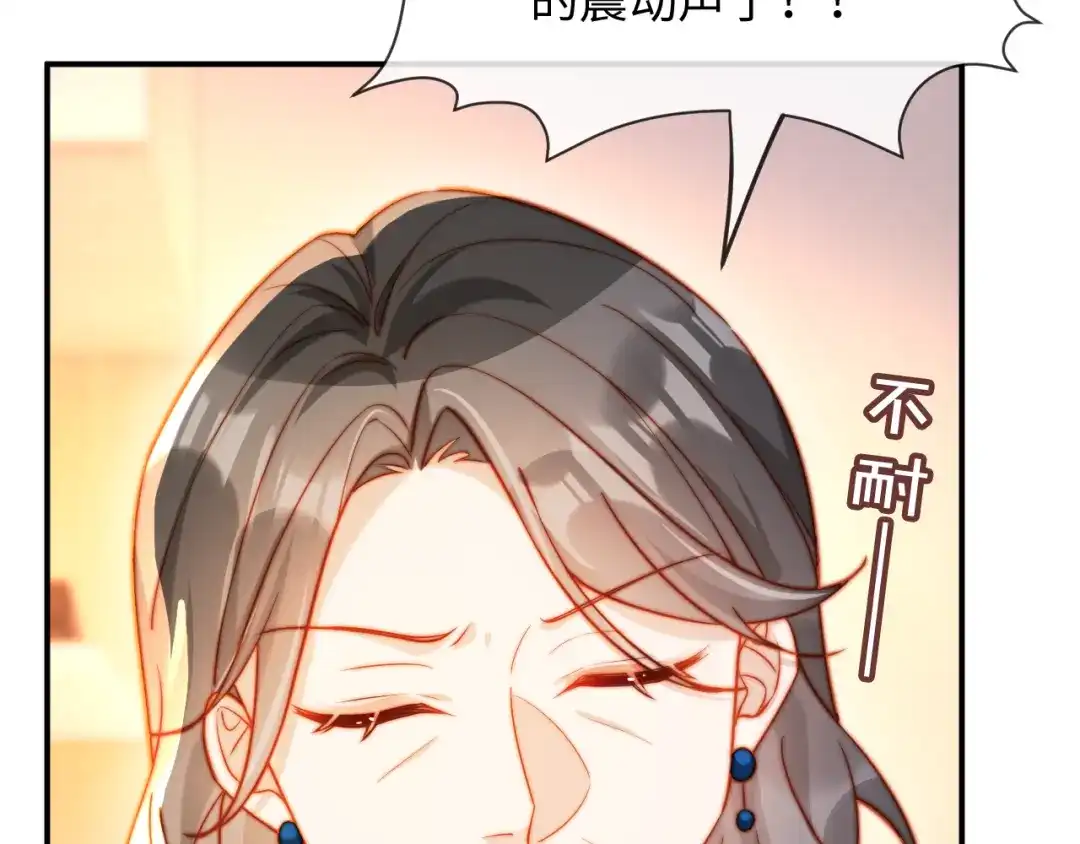 植物人大佬装不下去了 第25话 多依赖我一点 第66页