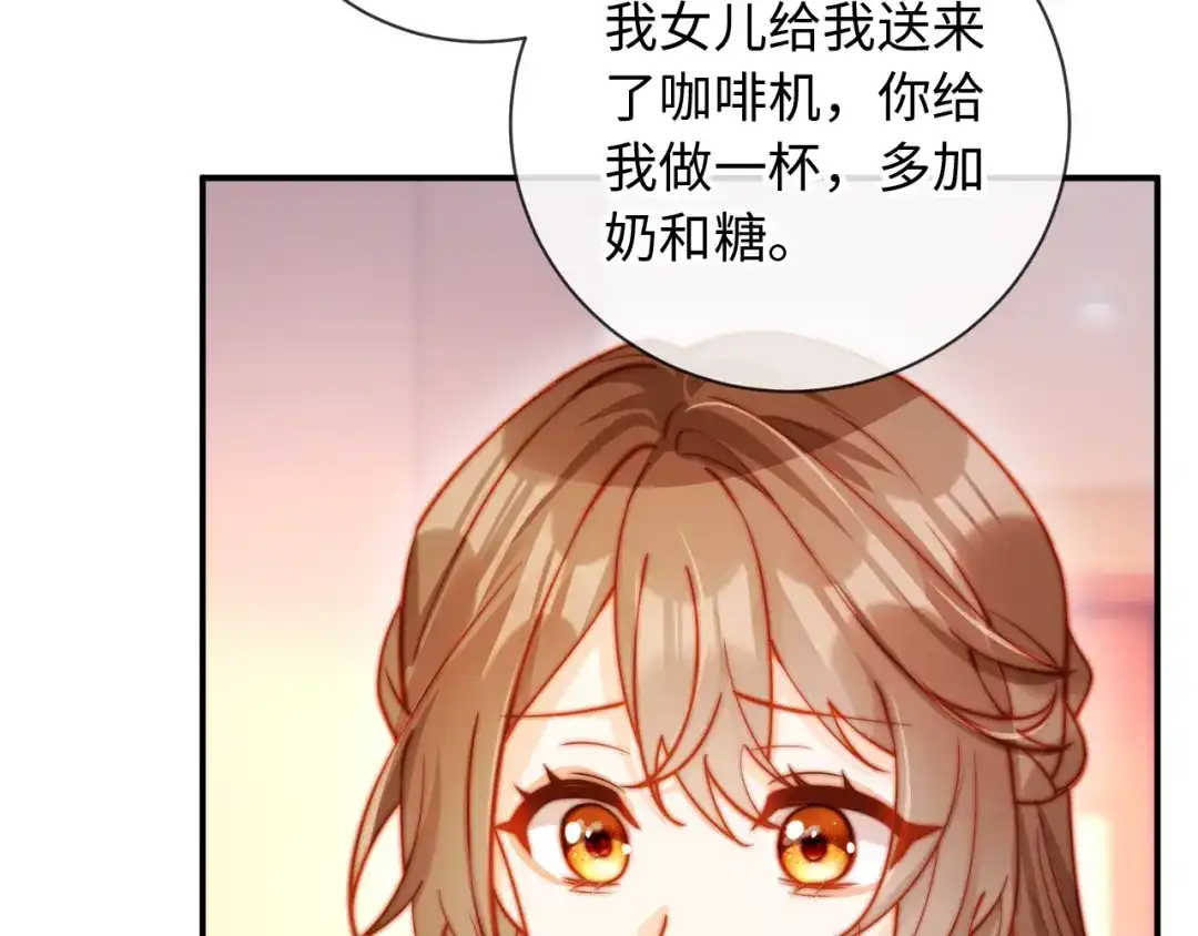 植物人大佬装不下去了 第25话 多依赖我一点 第80页