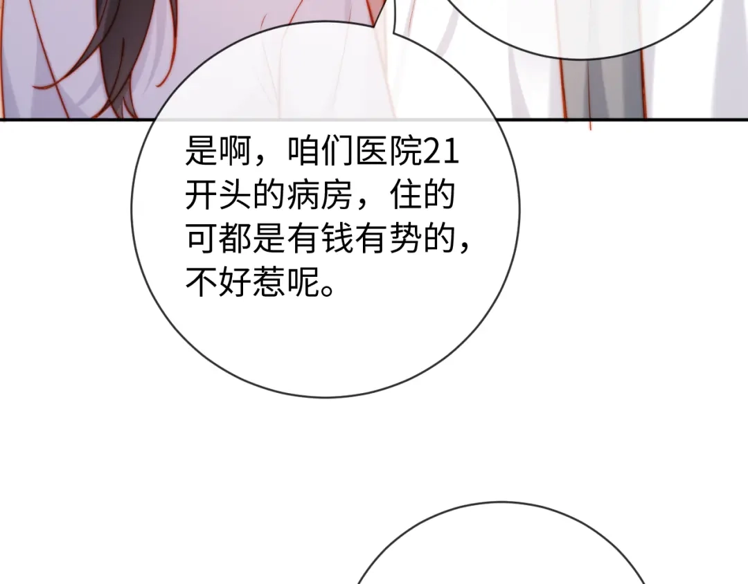 植物人大佬装不下去了 第25话 多依赖我一点 第26页