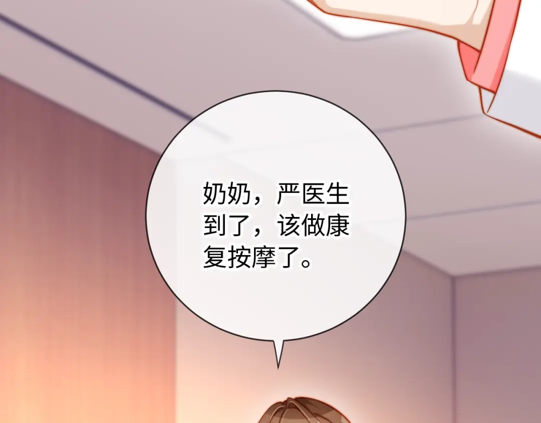 植物人大佬装不下去了 第25话 多依赖我一点 第113页