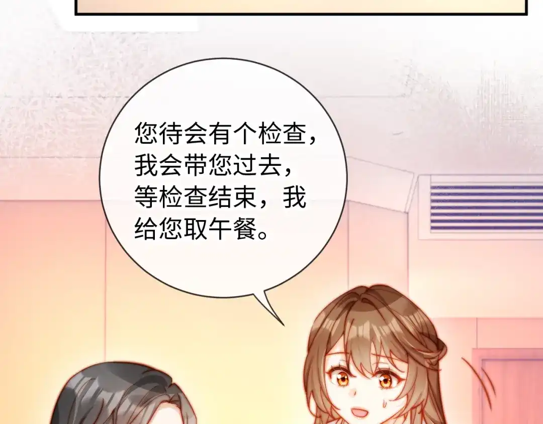 植物人大佬装不下去了 第25话 多依赖我一点 第77页