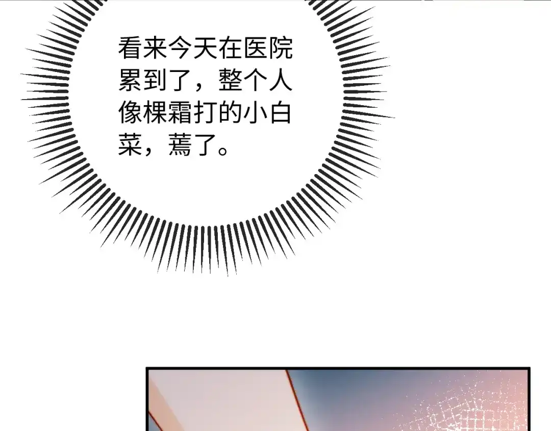 植物人大佬装不下去了 第25话 多依赖我一点 第132页