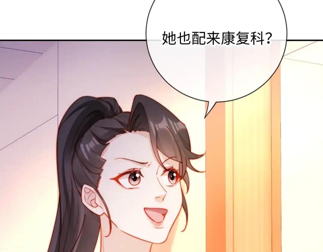 植物人大佬装不下去了 第25话 多依赖我一点 第27页