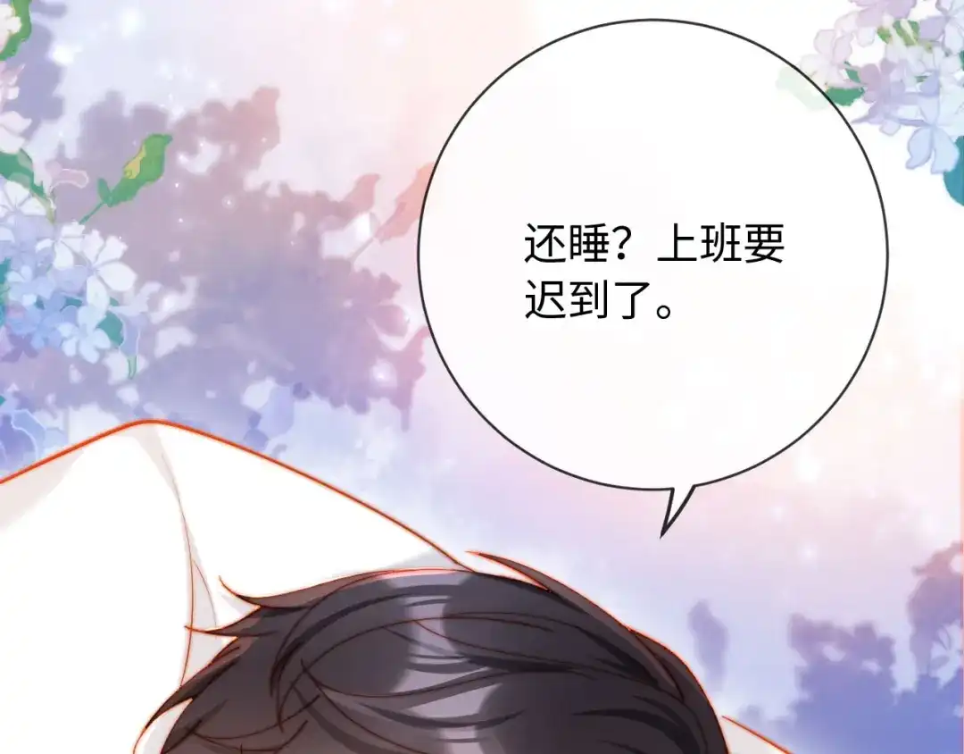 植物人大佬装不下去了 第25话 多依赖我一点 第163页