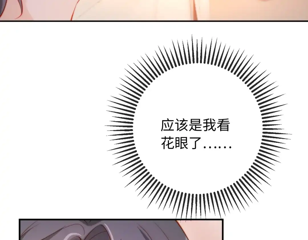 植物人大佬装不下去了 第25话 多依赖我一点 第95页