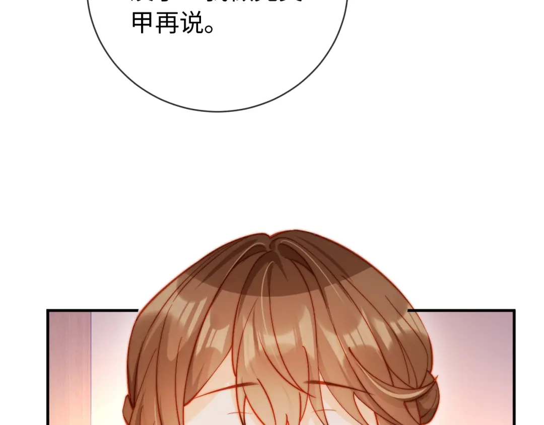 植物人大佬装不下去了 第25话 多依赖我一点 第116页
