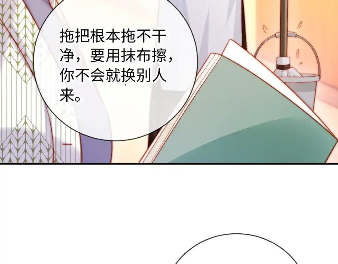 植物人大佬装不下去了 第25话 多依赖我一点 第50页