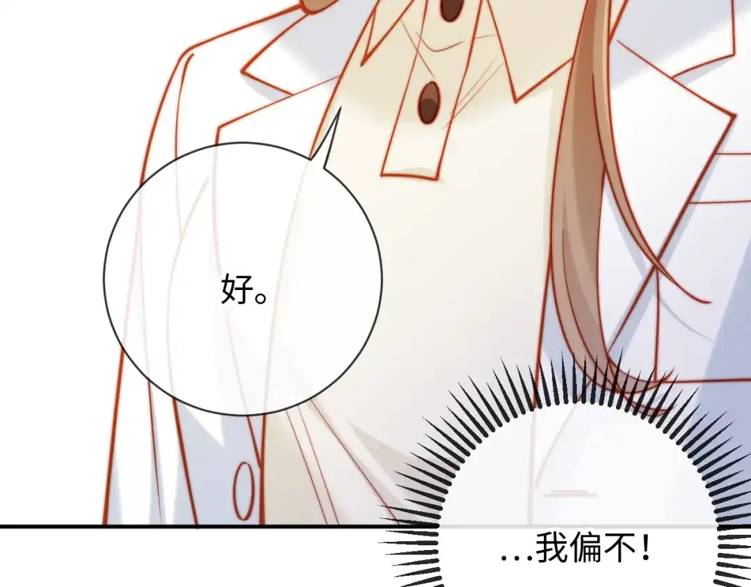 植物人大佬装不下去了 第25话 多依赖我一点 第15页