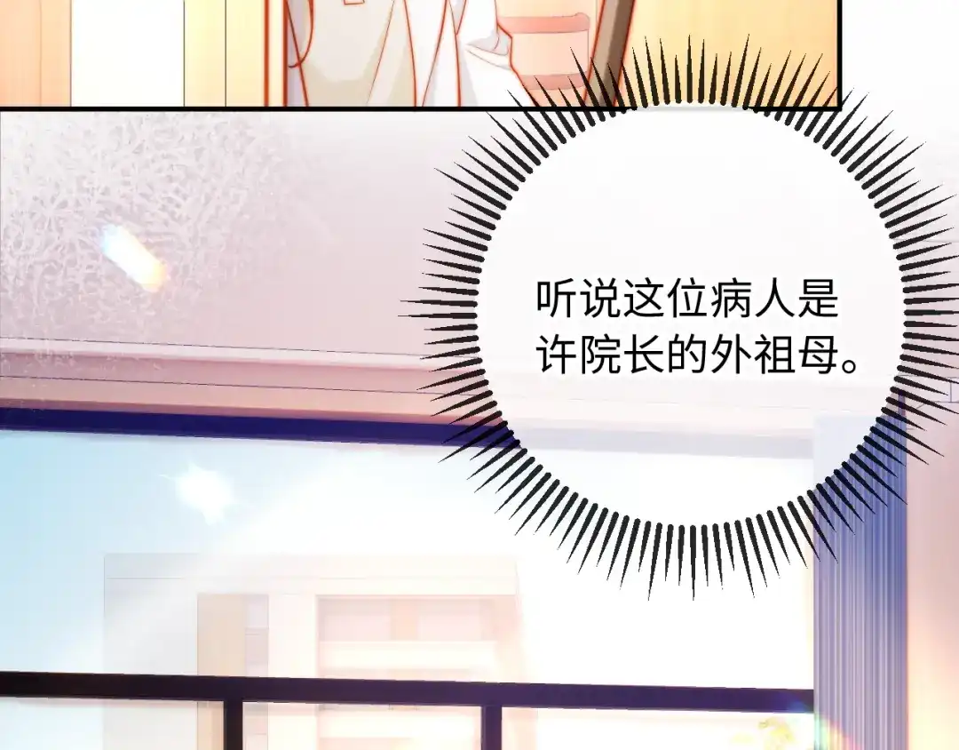 植物人大佬装不下去了 第25话 多依赖我一点 第41页