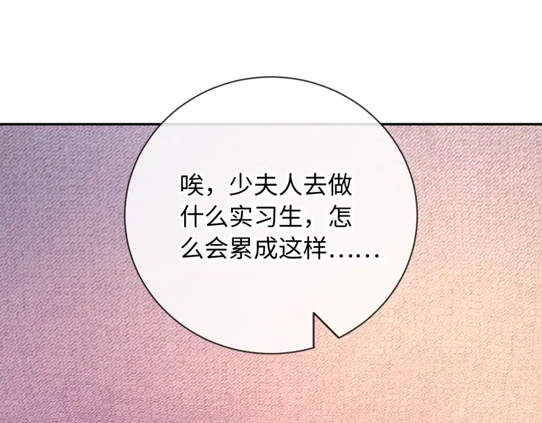 植物人大佬装不下去了 第25话 多依赖我一点 第150页