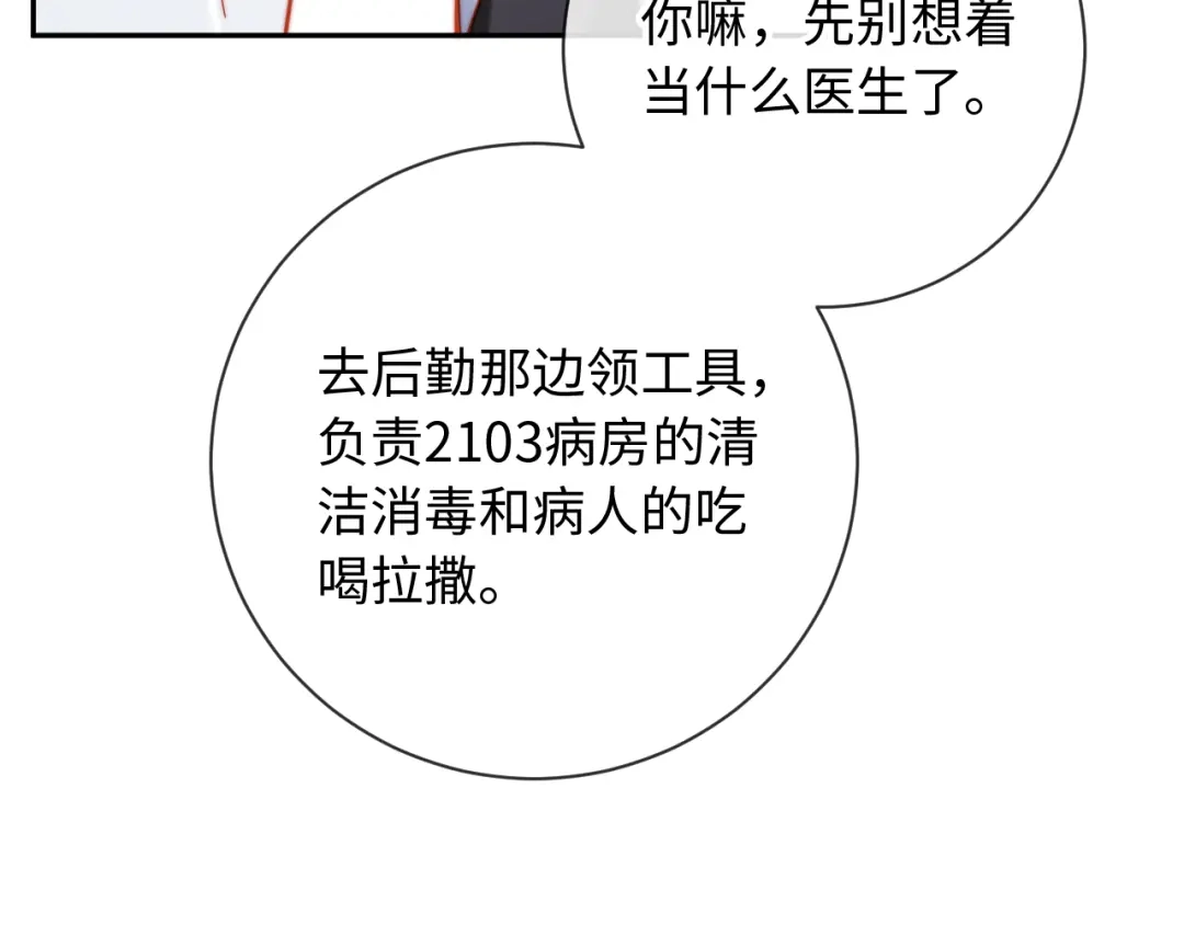 植物人大佬装不下去了 第25话 多依赖我一点 第12页