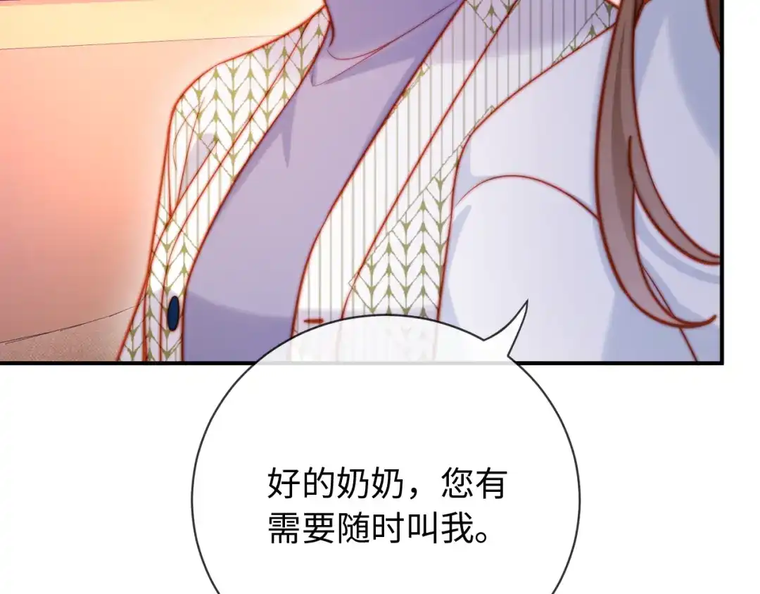 植物人大佬装不下去了 第25话 多依赖我一点 第92页