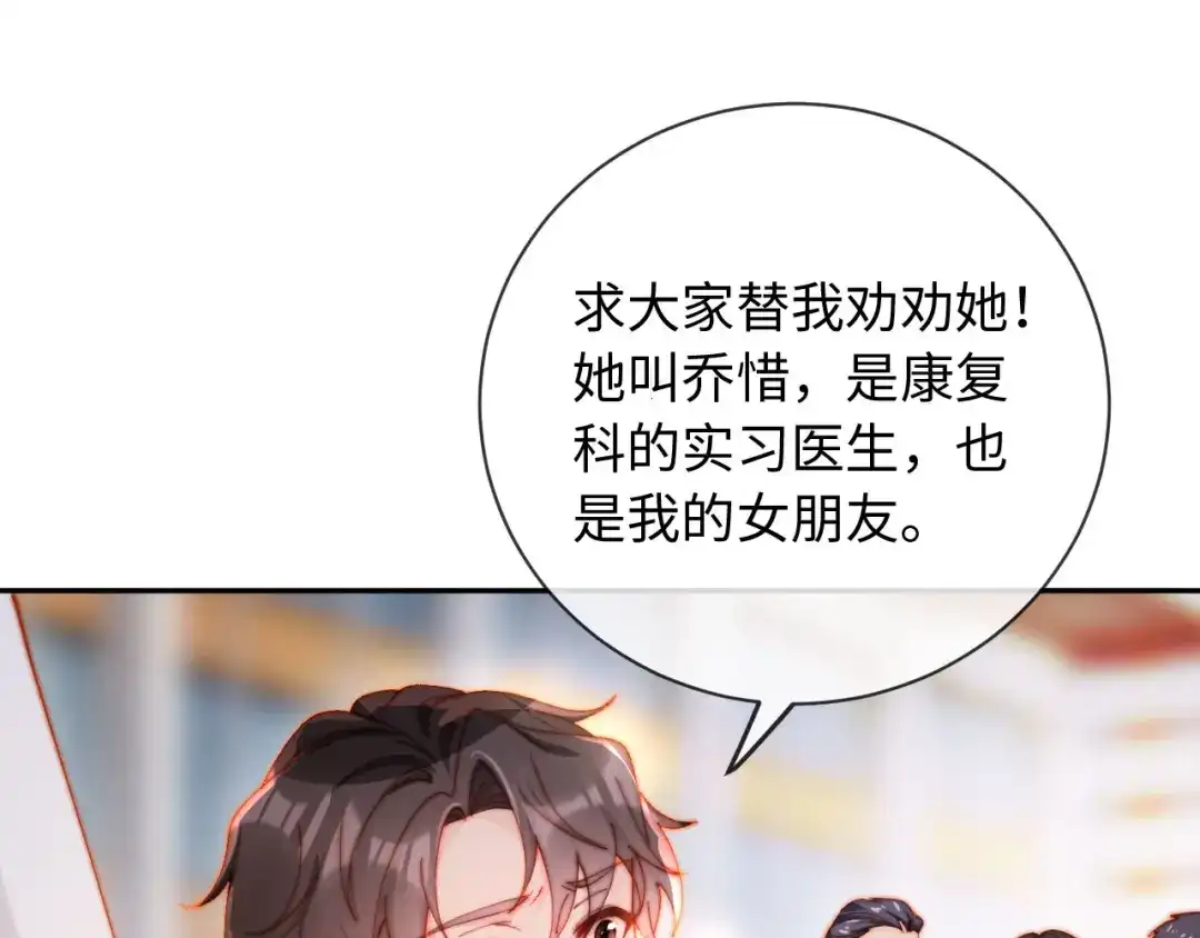 植物人大佬装不下去了 第26话 被诬陷了 第74页