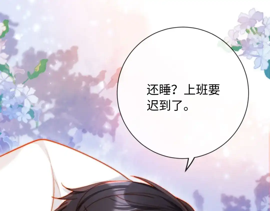 植物人大佬装不下去了 第26话 被诬陷了 第37页