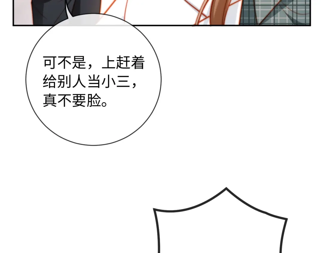 植物人大佬装不下去了 第26话 被诬陷了 第70页