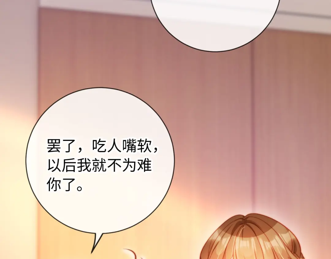 植物人大佬装不下去了 第26话 被诬陷了 第138页