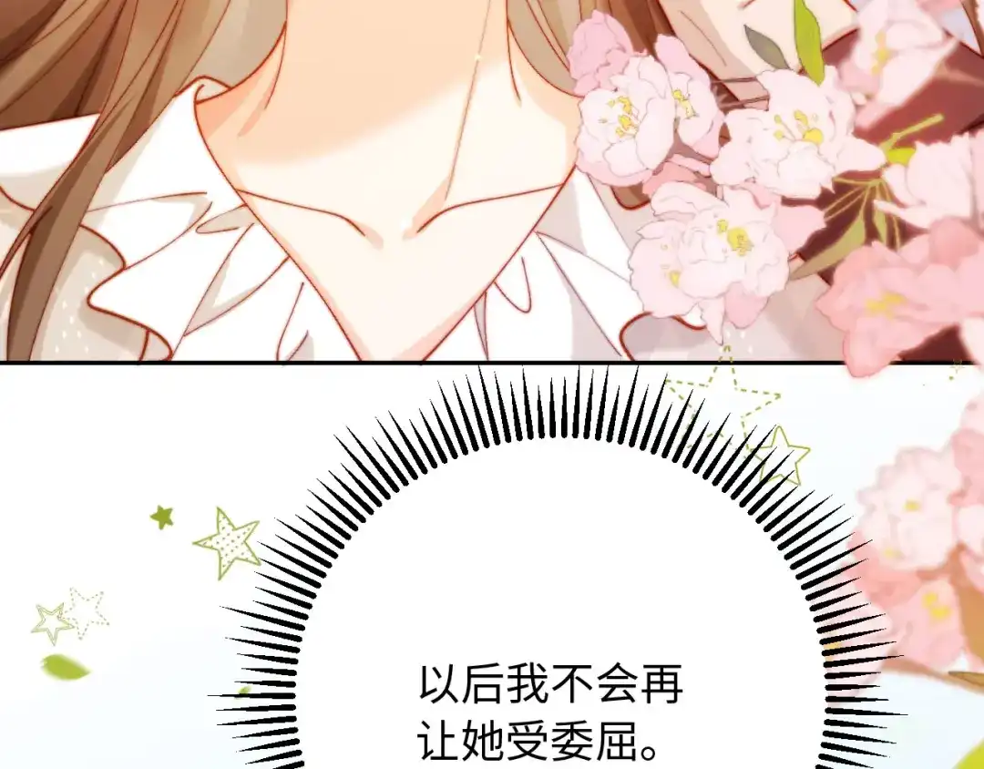 植物人大佬装不下去了 第26话 被诬陷了 第17页