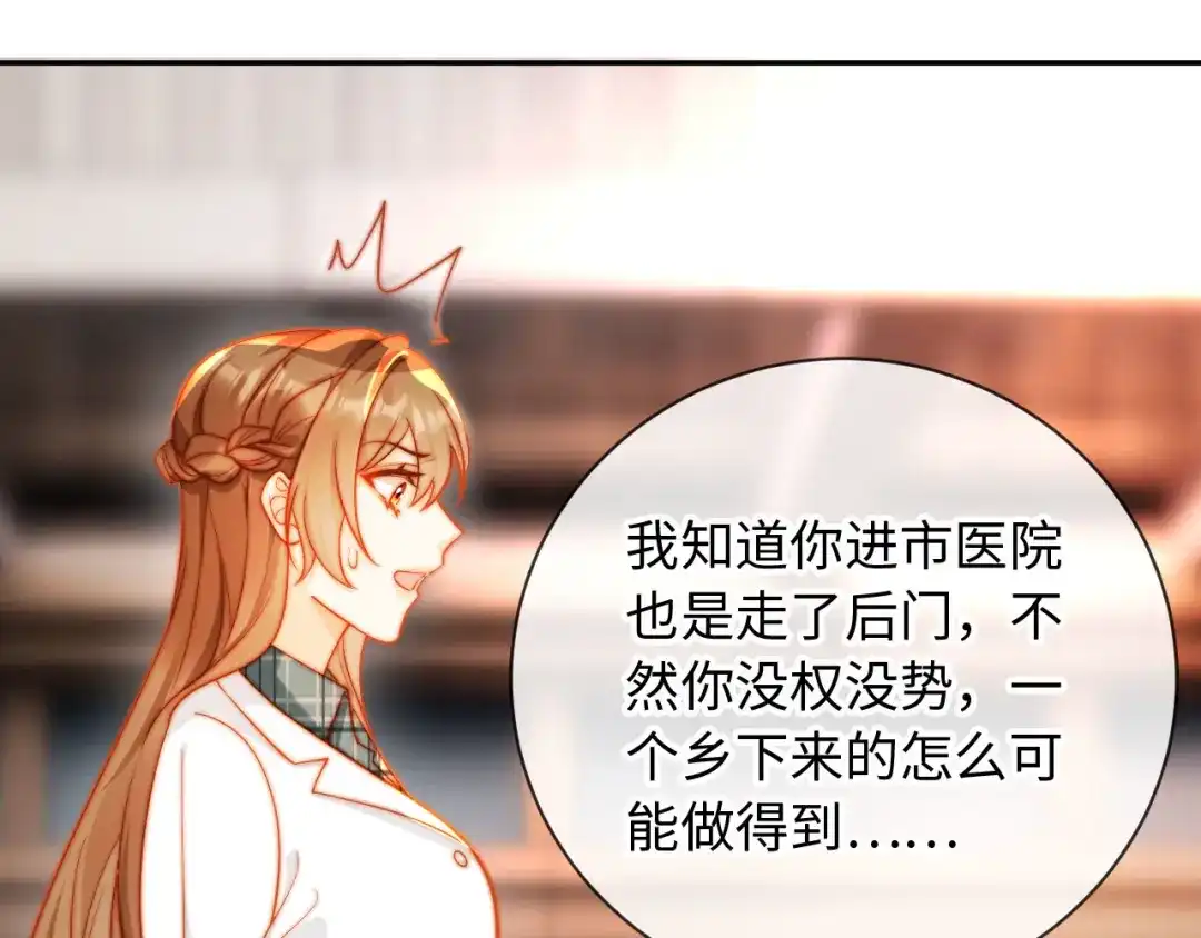植物人大佬装不下去了 第26话 被诬陷了 第65页