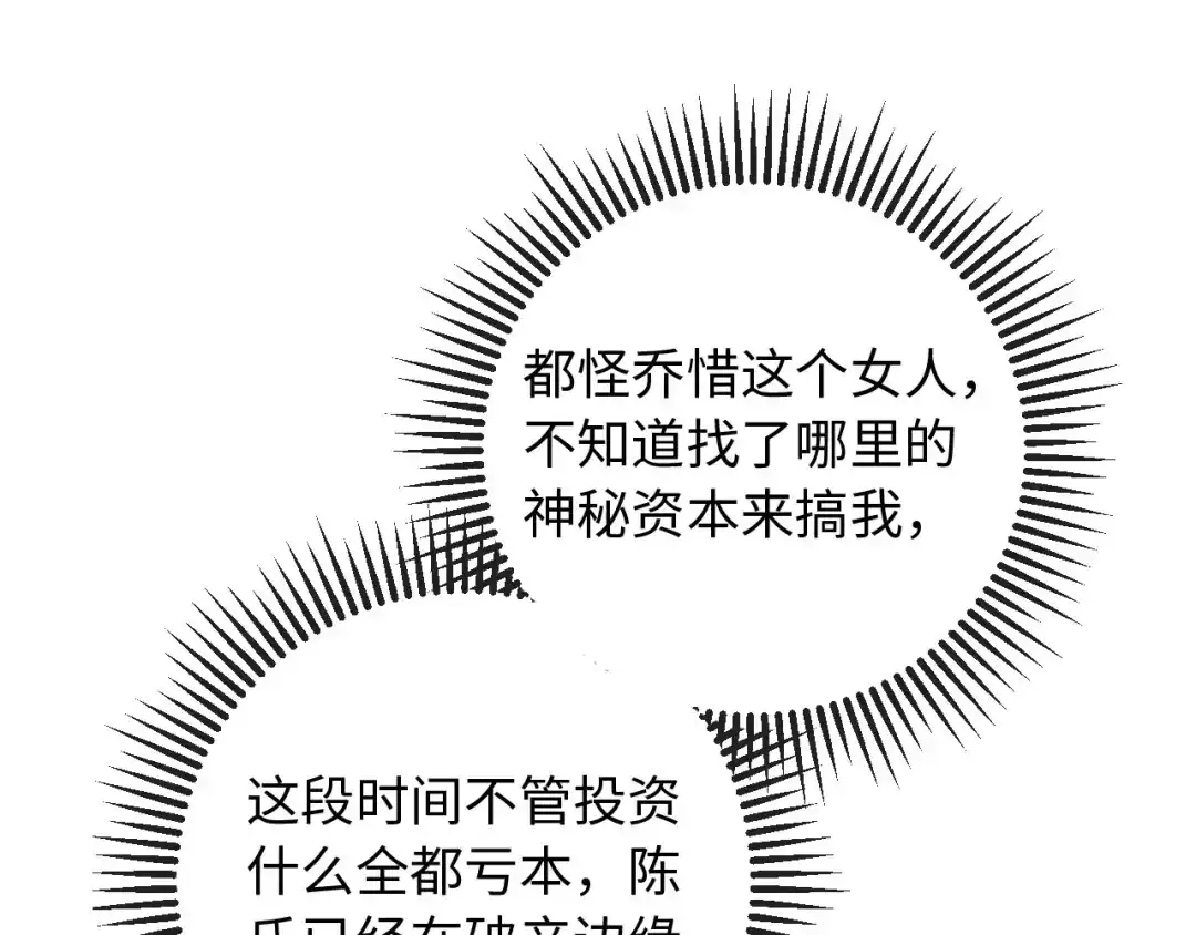 植物人大佬装不下去了 第26话 被诬陷了 第77页