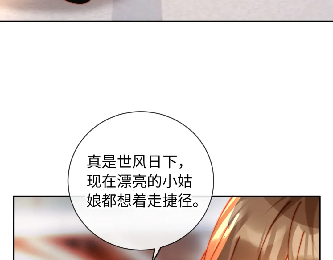 植物人大佬装不下去了 第26话 被诬陷了 第68页