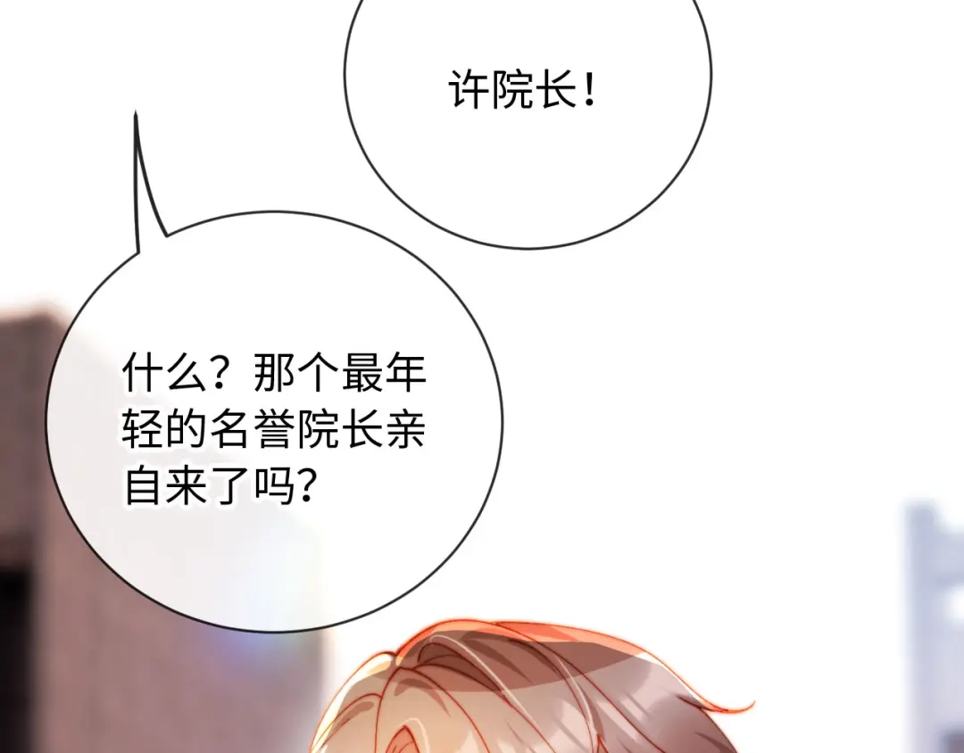 植物人大佬装不下去了 第26话 被诬陷了 第85页