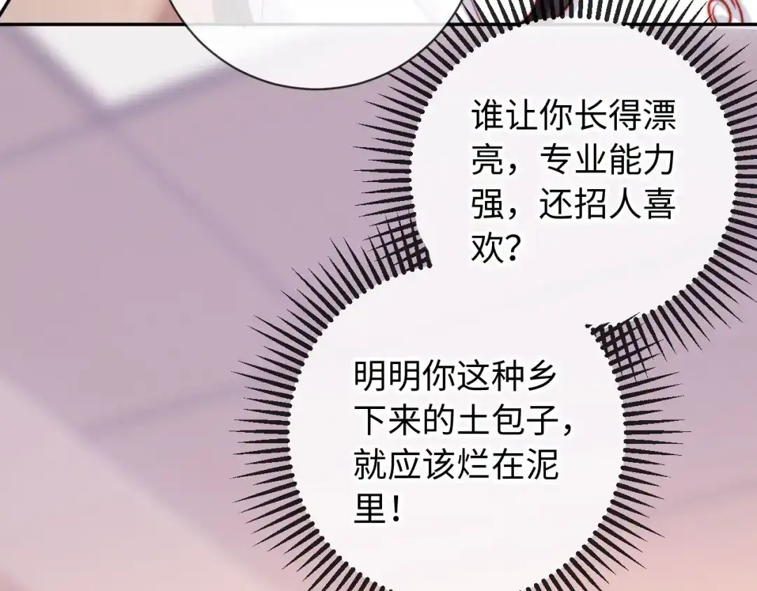 植物人大佬装不下去了 第26话 被诬陷了 第116页