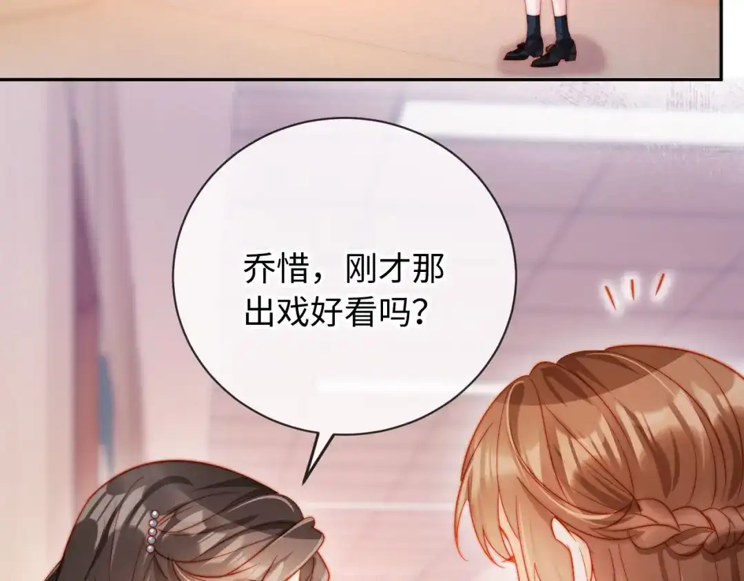 植物人大佬装不下去了 第26话 被诬陷了 第110页