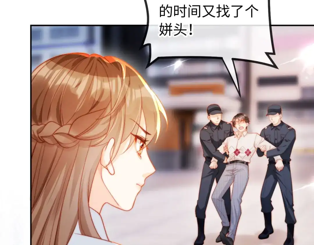植物人大佬装不下去了 第26话 被诬陷了 第101页