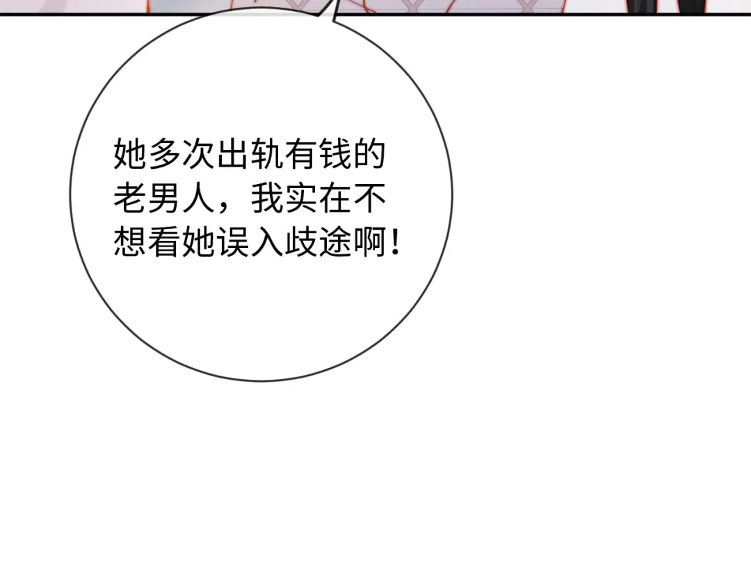 植物人大佬装不下去了 第26话 被诬陷了 第76页