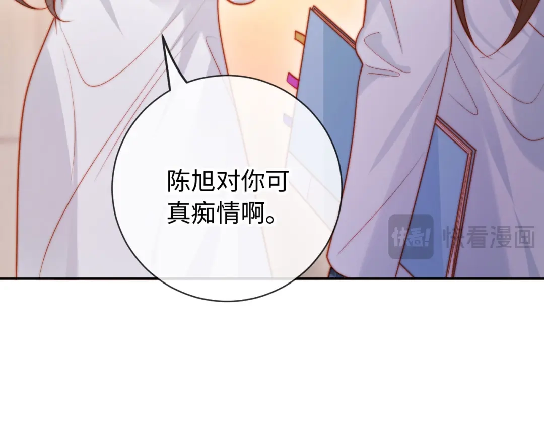 植物人大佬装不下去了 第26话 被诬陷了 第112页