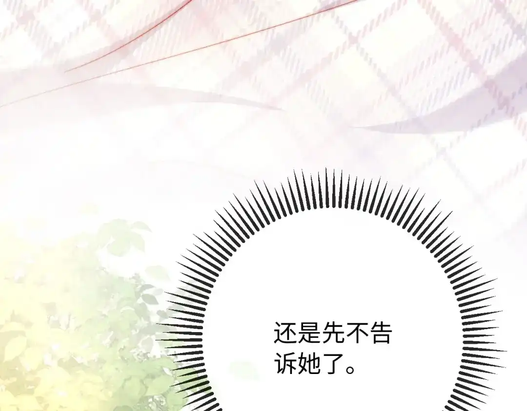 植物人大佬装不下去了 第26话 被诬陷了 第54页