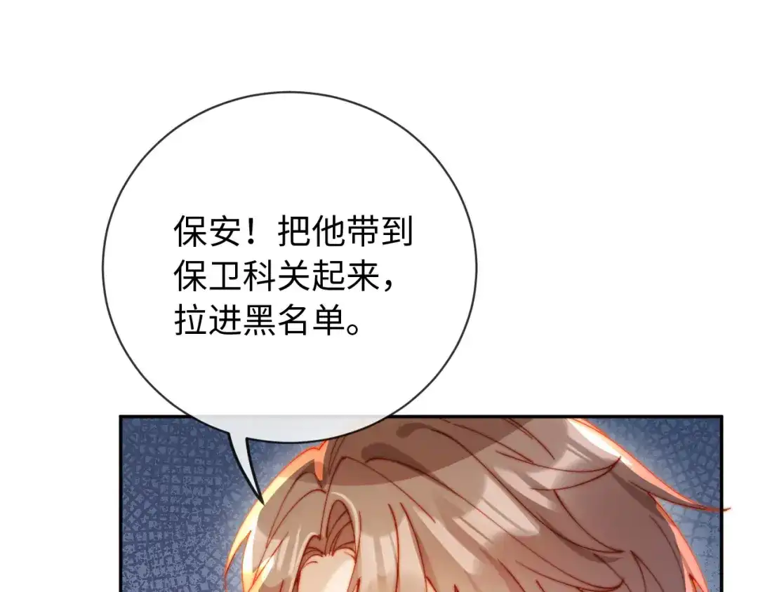 植物人大佬装不下去了 第26话 被诬陷了 第95页