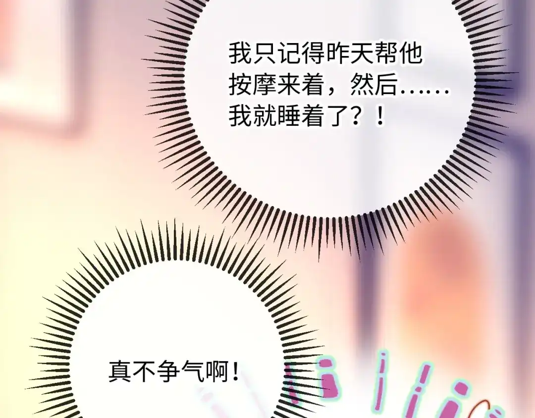 植物人大佬装不下去了 第26话 被诬陷了 第32页