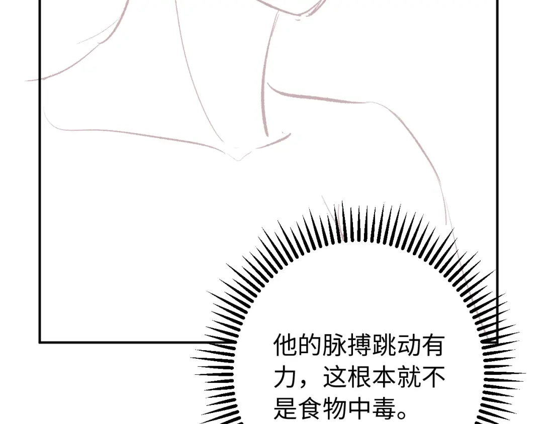 植物人大佬装不下去了 第26话 被诬陷了 第156页
