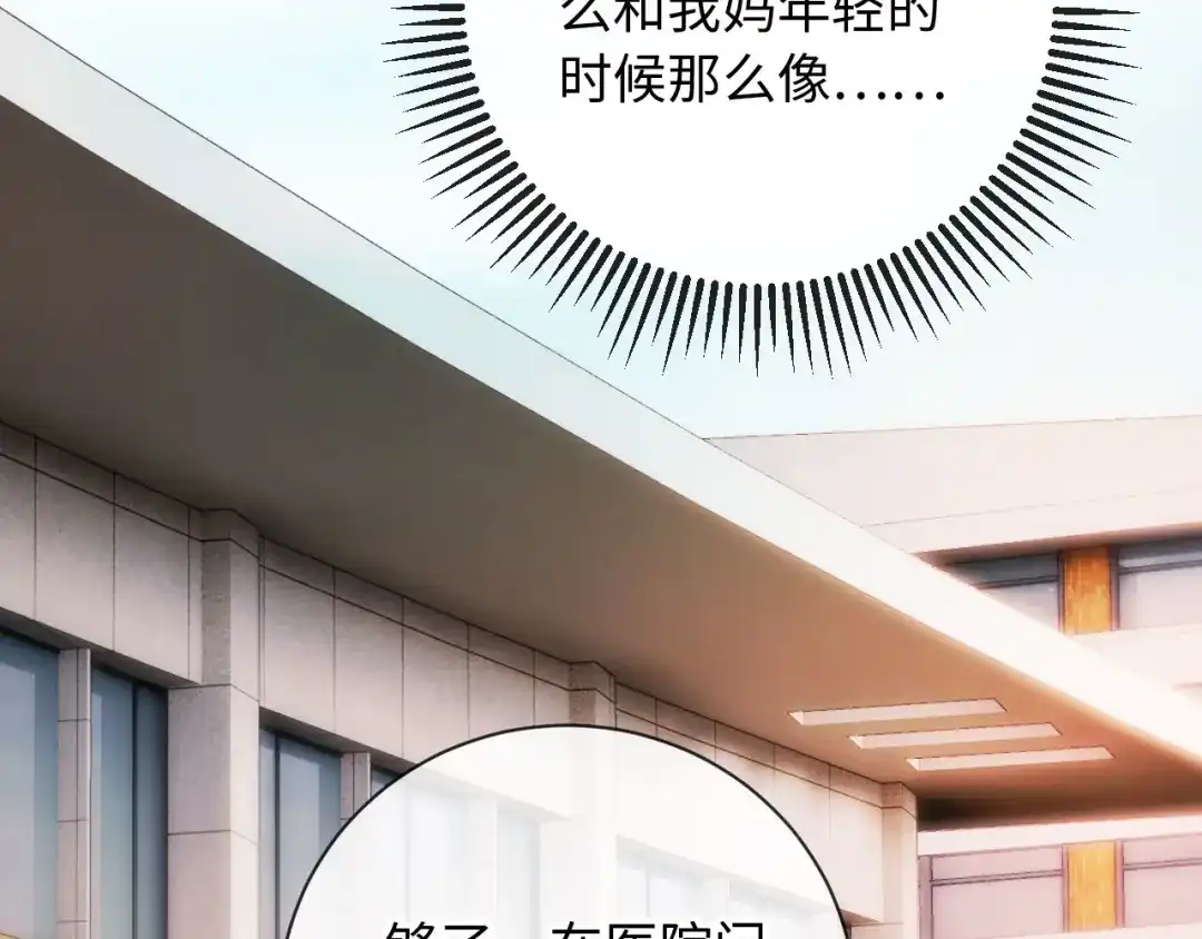 植物人大佬装不下去了 第26话 被诬陷了 第91页