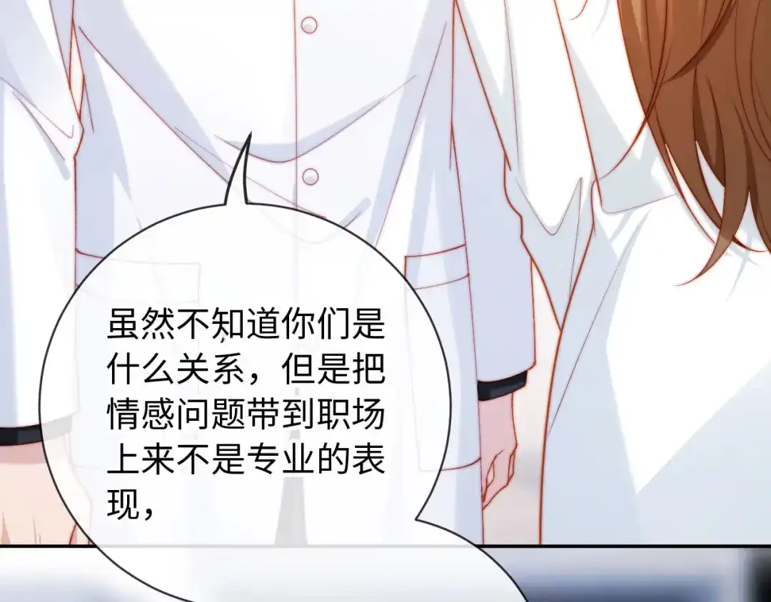 植物人大佬装不下去了 第26话 被诬陷了 第104页