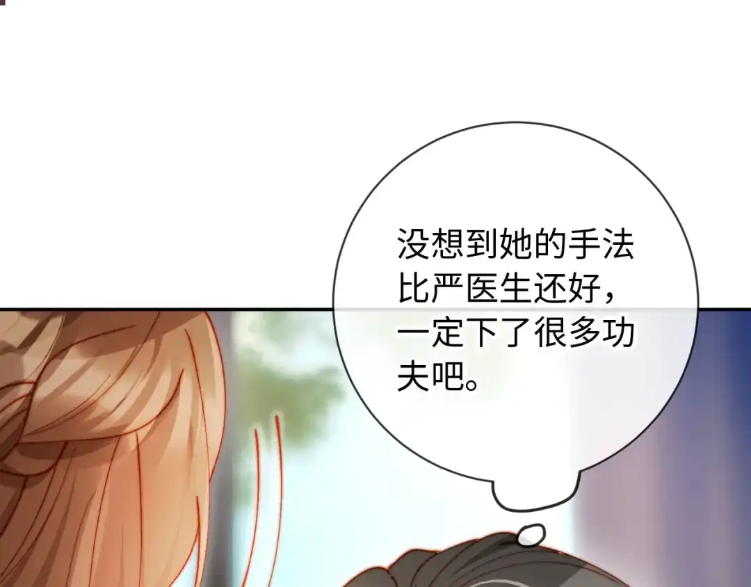 植物人大佬装不下去了 第26话 被诬陷了 第131页