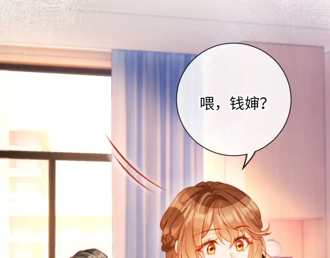 植物人大佬装不下去了 第26话 被诬陷了 第143页