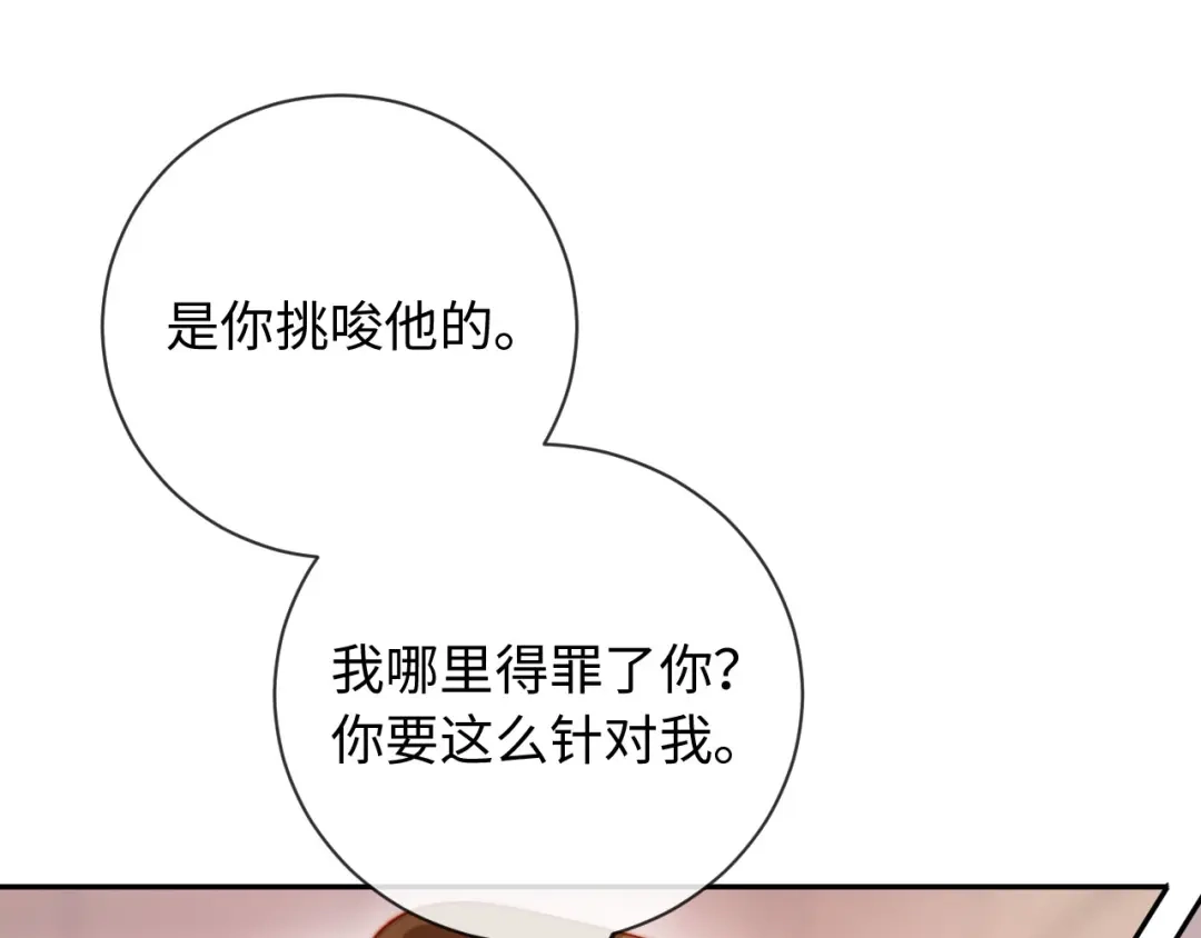 植物人大佬装不下去了 第26话 被诬陷了 第113页