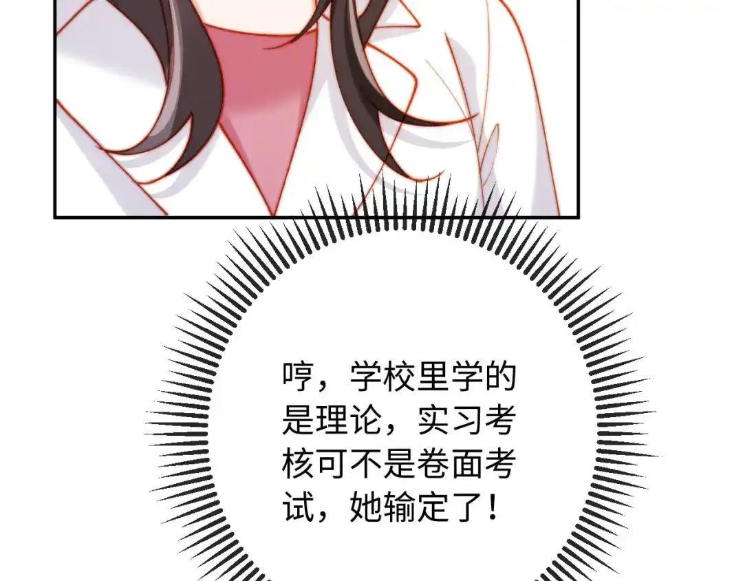 植物人大佬装不下去了 第26话 被诬陷了 第124页