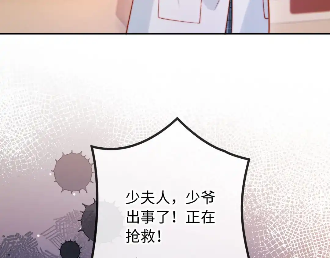 植物人大佬装不下去了 第26话 被诬陷了 第145页