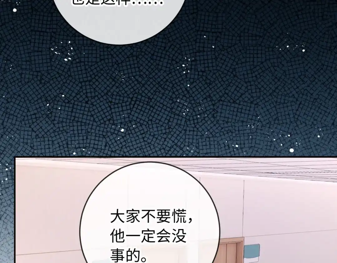 植物人大佬装不下去了 第27话 白天也想看到你 第20页