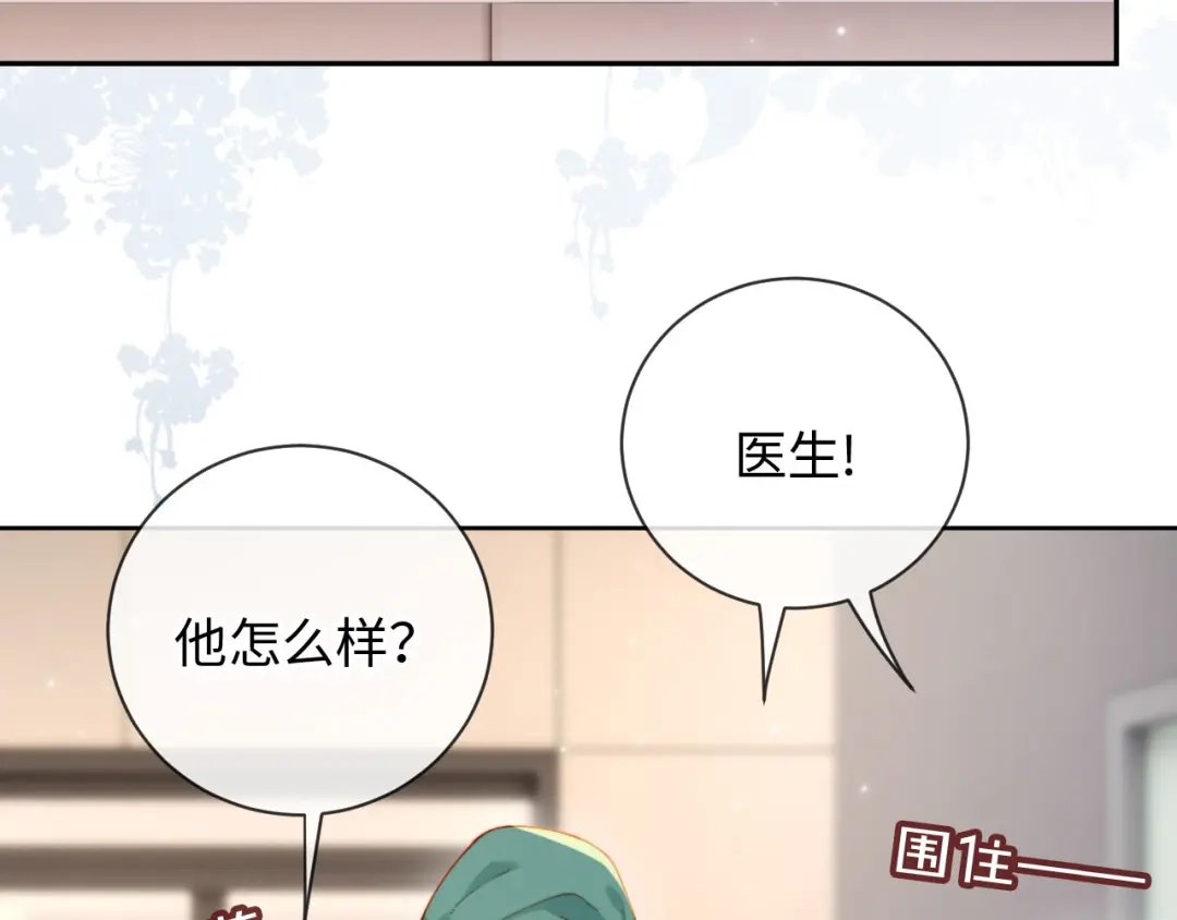 植物人大佬装不下去了 第27话 白天也想看到你 第27页