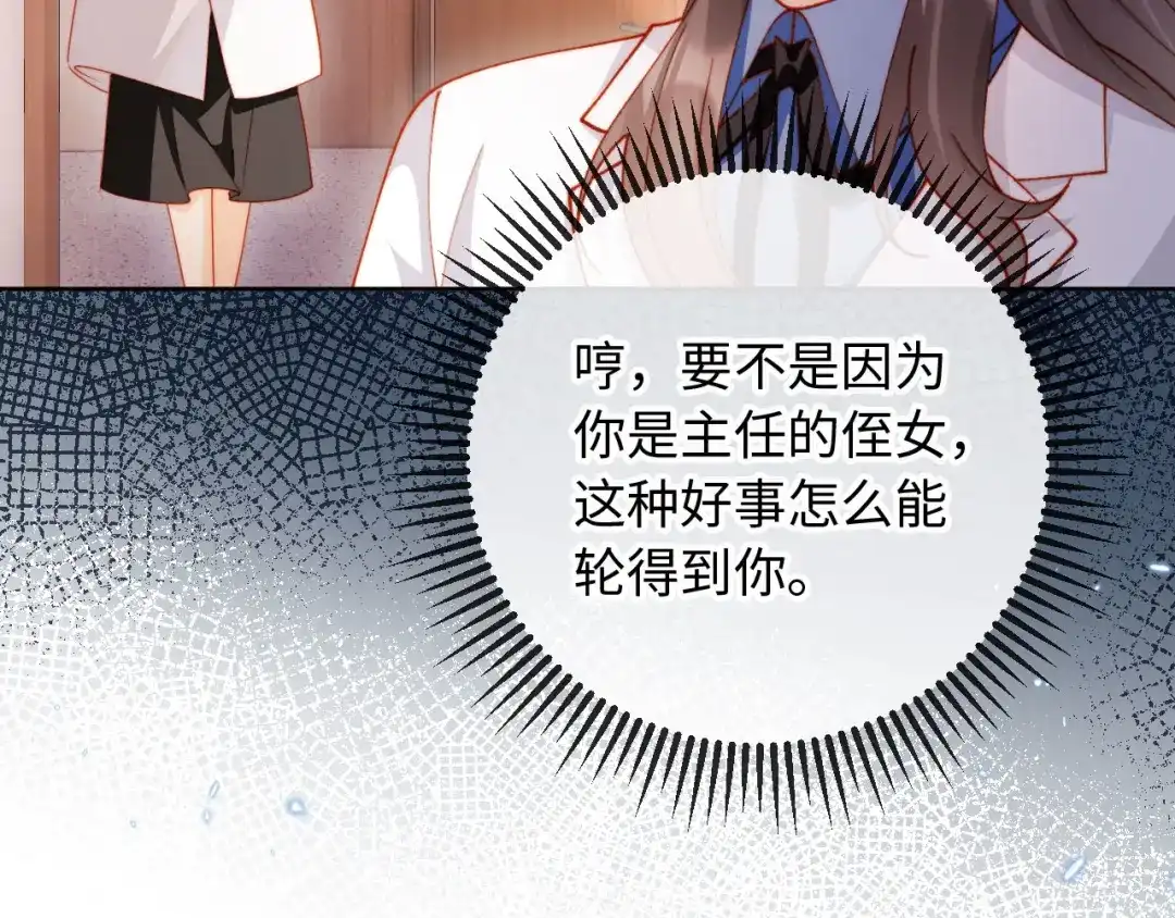 植物人大佬装不下去了 第27话 白天也想看到你 第116页