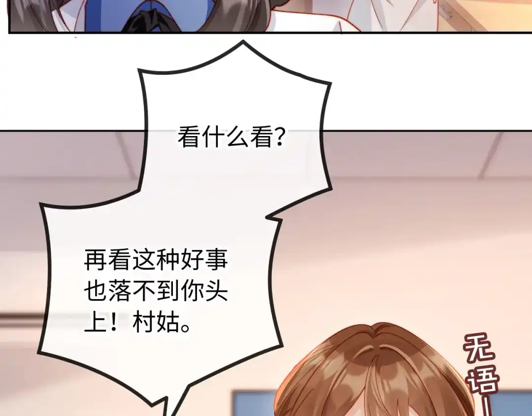 植物人大佬装不下去了 第27话 白天也想看到你 第118页